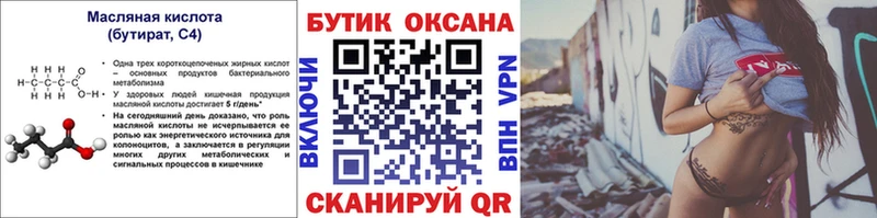 Бутират Butirat  даркнет сайт  Закаменск 
