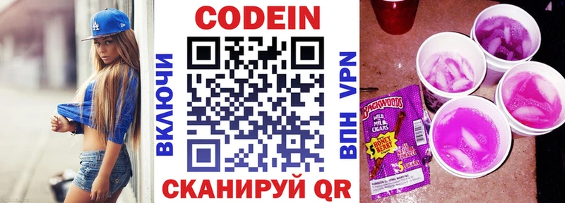 Кодеин напиток Lean (лин)  где найти наркотики  Закаменск 