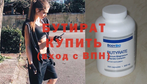 бутират Нефтекумск